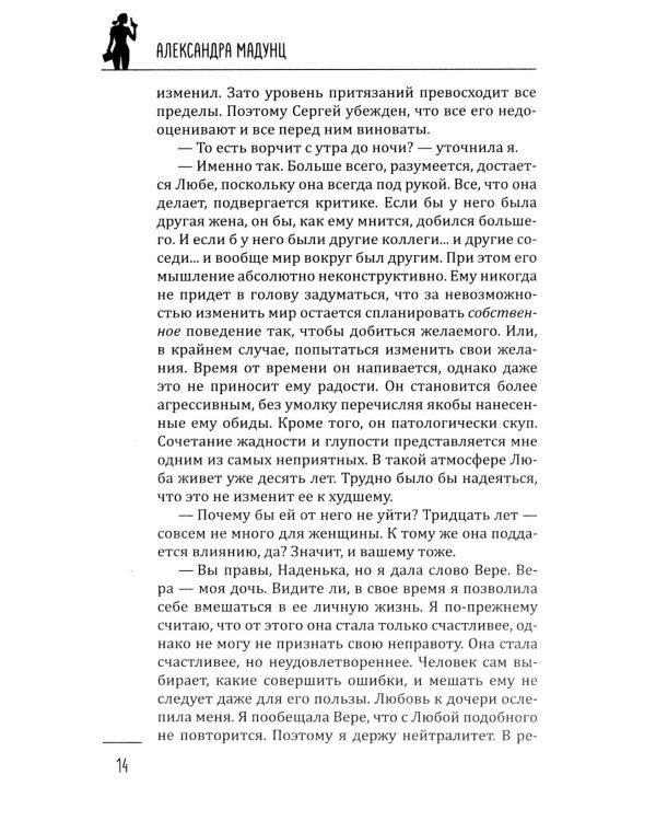 Божий одуванчик: романы