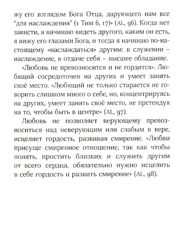 Призвание к браку. Размышления о браке и любви