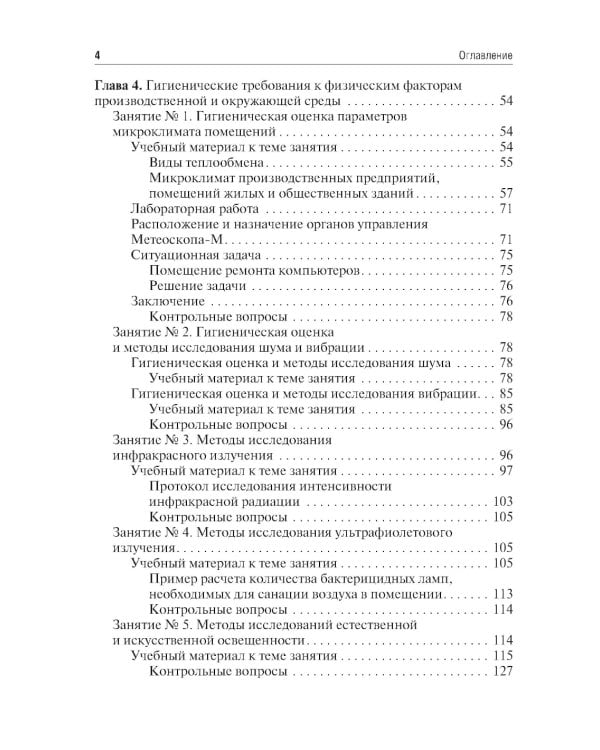 Общая гигиена. Руководство к практическим занятиям: учебное пособие
