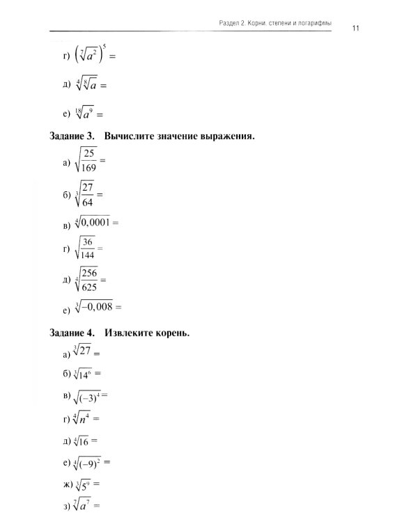 Математика: рабочая тетрадь. 2-е изд., доп. и перераб