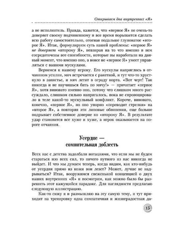 Теннис: психология успешной игры