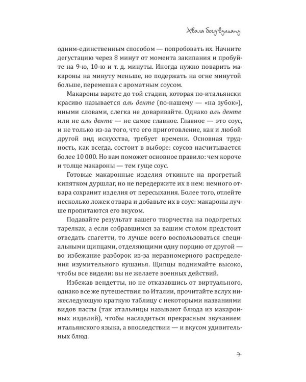 Паста, макароны, спагетти, фетучини