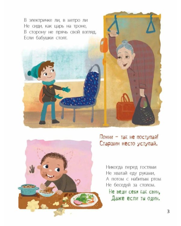 Запомни это сам! Советы малышам