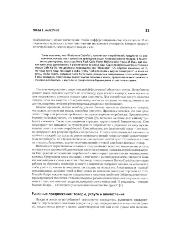 Основы маркетинга. Краткий курс (комплект из 2-х экз.)