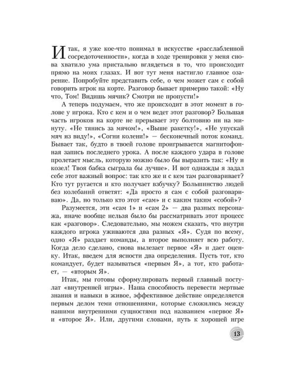 Теннис: психология успешной игры