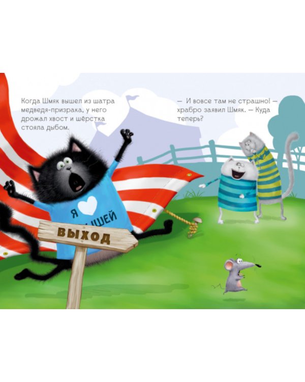 Котенок Шмяк в парке аттракционов