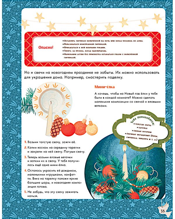 Что такое Новый год? Праздничная энциклопедия