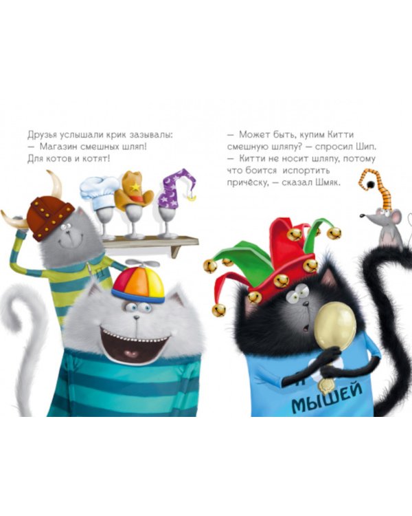 Котенок Шмяк в парке аттракционов