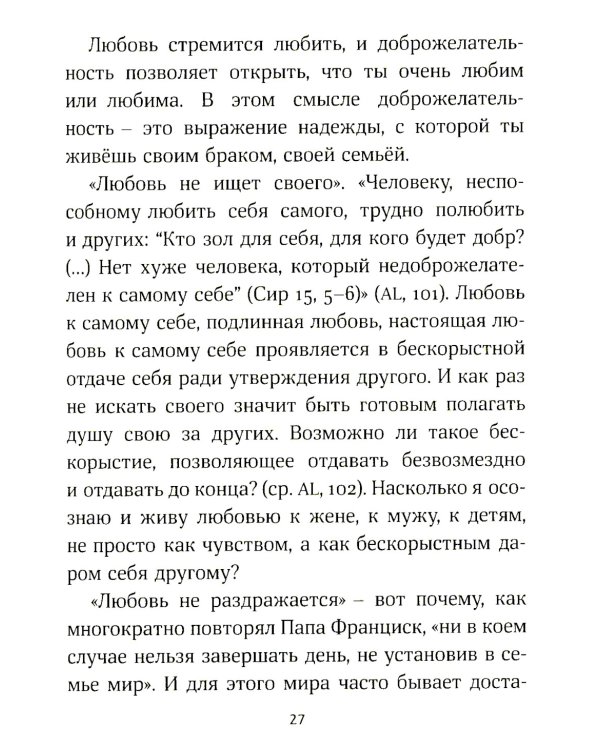 Призвание к браку. Размышления о браке и любви