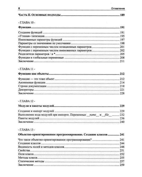 Python для инженерных задач: Самоучитель