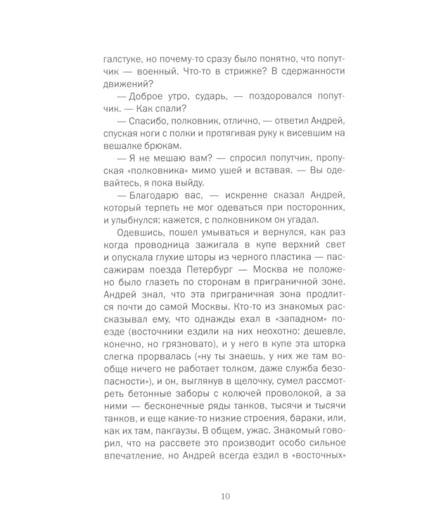 Предчувствие беды: роман