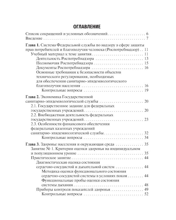 Общая гигиена. Руководство к практическим занятиям: учебное пособие