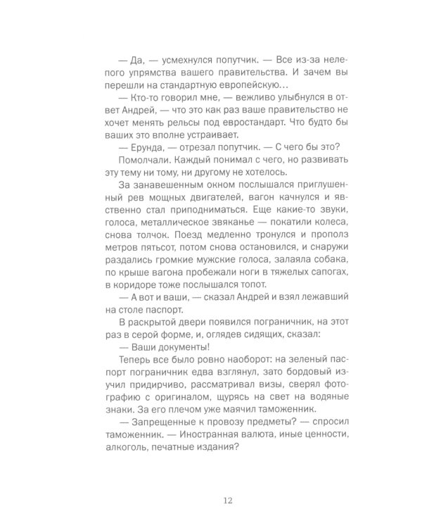 Предчувствие беды: роман