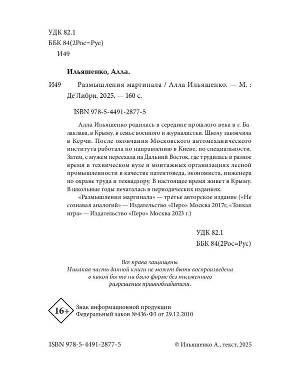 Размышления маргинала