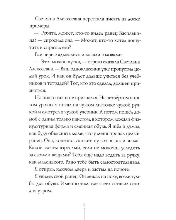 Истории с первой парты: К доске пойдет…Василькин!