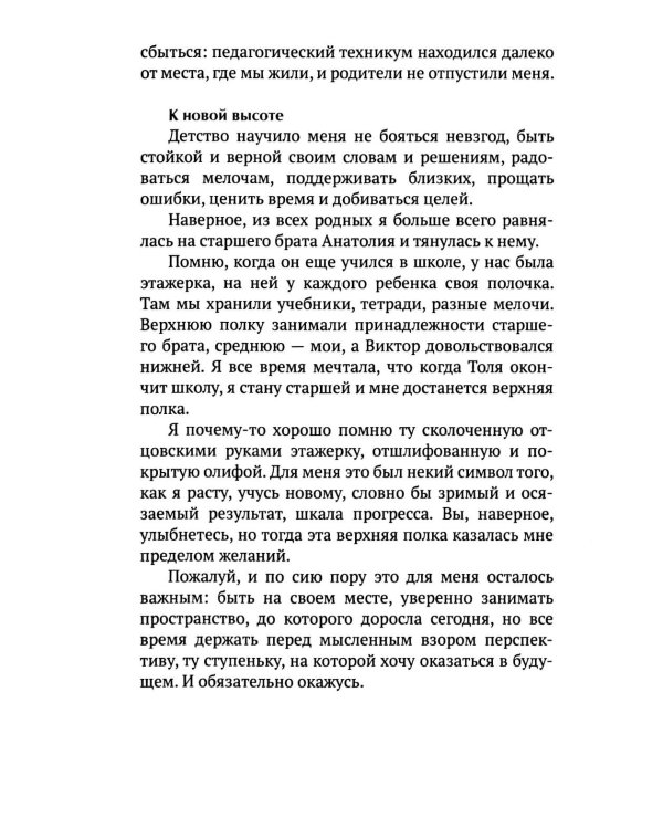 Бизнес по-женски. Как опираться на себя и на других