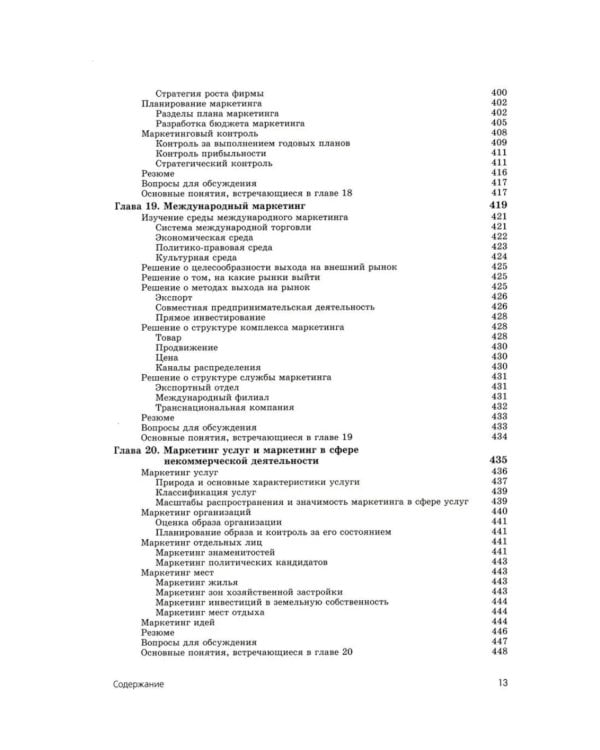 Основы маркетинга. Краткий курс (комплект из 2-х экз.)