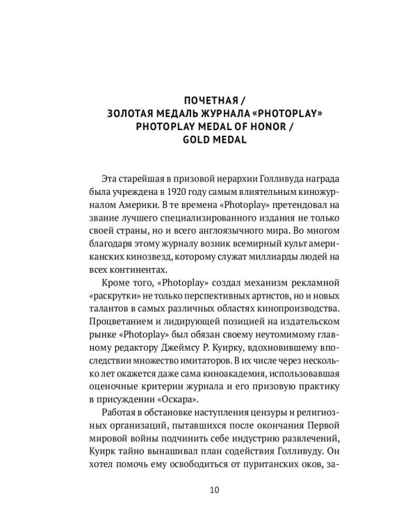 Америка без Оскара: Главные неакадемические кинопремии США. ХХ век