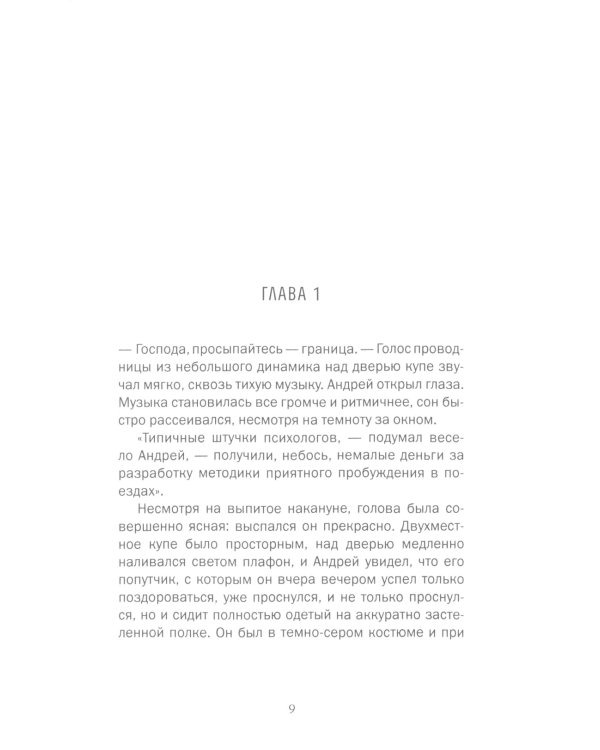 Предчувствие беды: роман