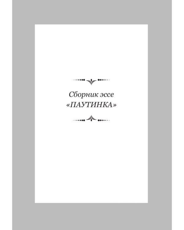 Второе полушарие