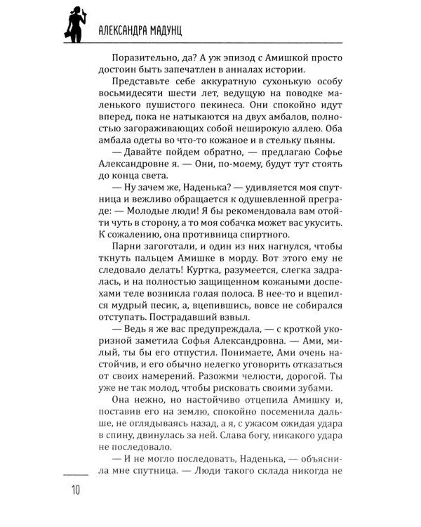 Божий одуванчик: романы