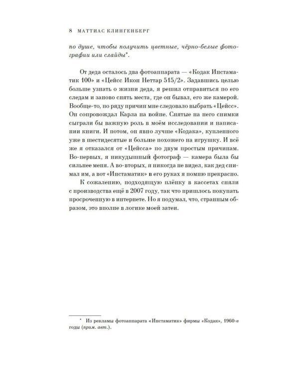 Одна маленькая жизнь. В поисках следов