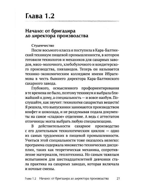 Бизнес по-женски. Как опираться на себя и на других