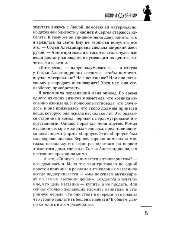 Божий одуванчик: романы