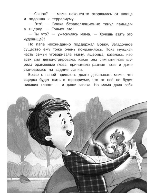 Дракон Ириска