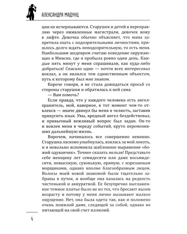 Божий одуванчик: романы