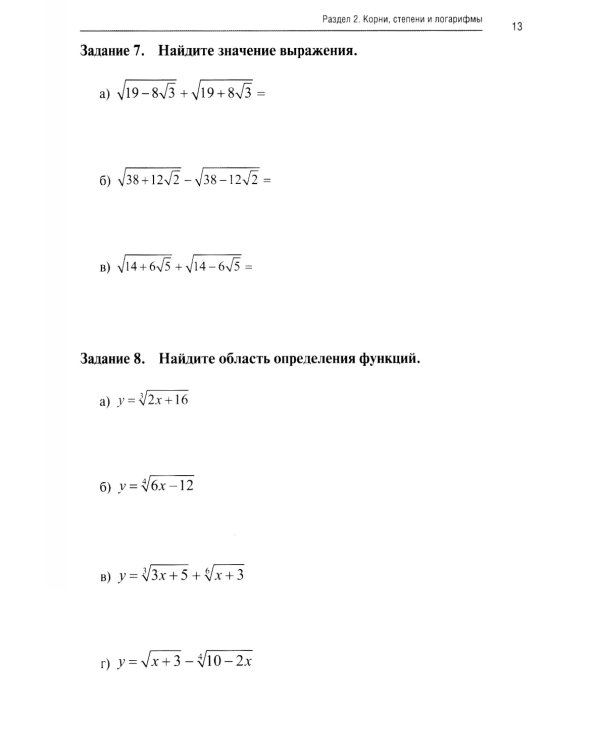 Математика: рабочая тетрадь. 2-е изд., доп. и перераб