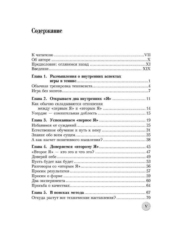 Теннис: психология успешной игры