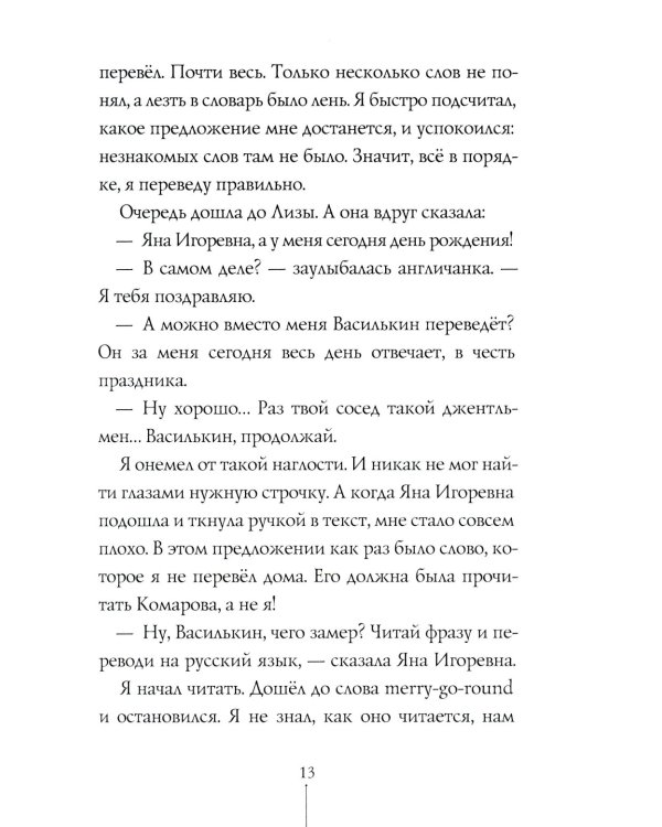 Истории с первой парты: К доске пойдет…Василькин!