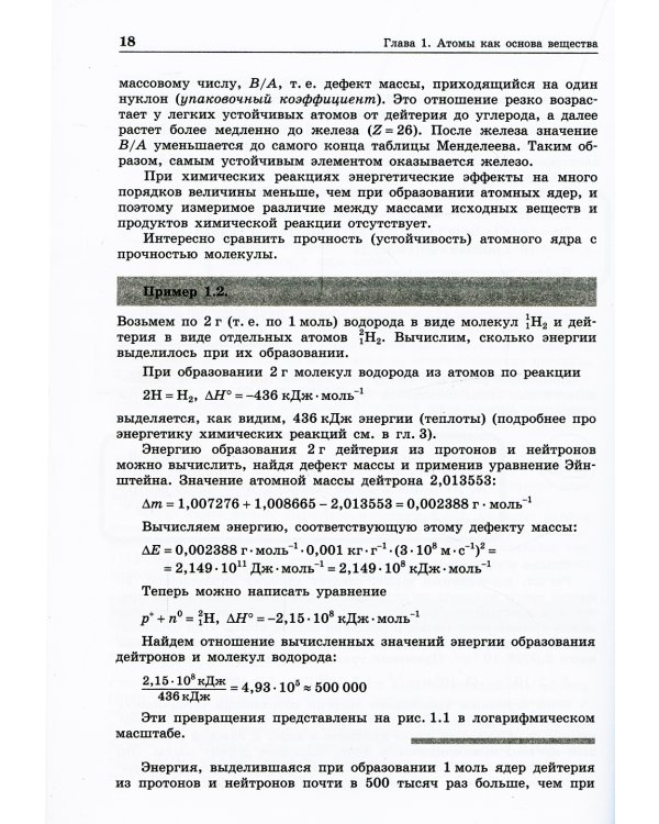 Неорганическая химия. Атомы и химические реакции: ЕГЭ, олимпиады, поступление в вуз: Учебное пособие