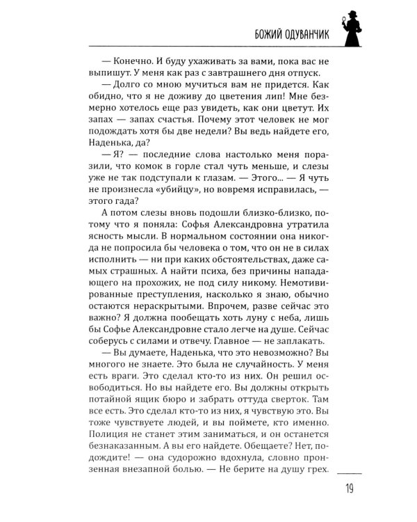 Божий одуванчик: романы