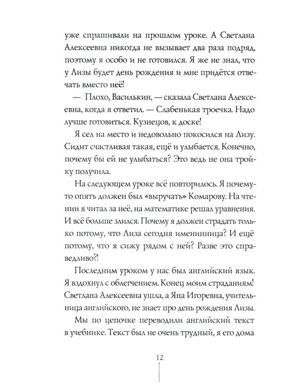 Истории с первой парты: К доске пойдет…Василькин!
