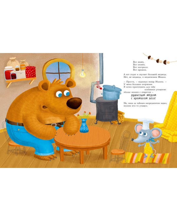 Повар Мышка: книжка-картинка