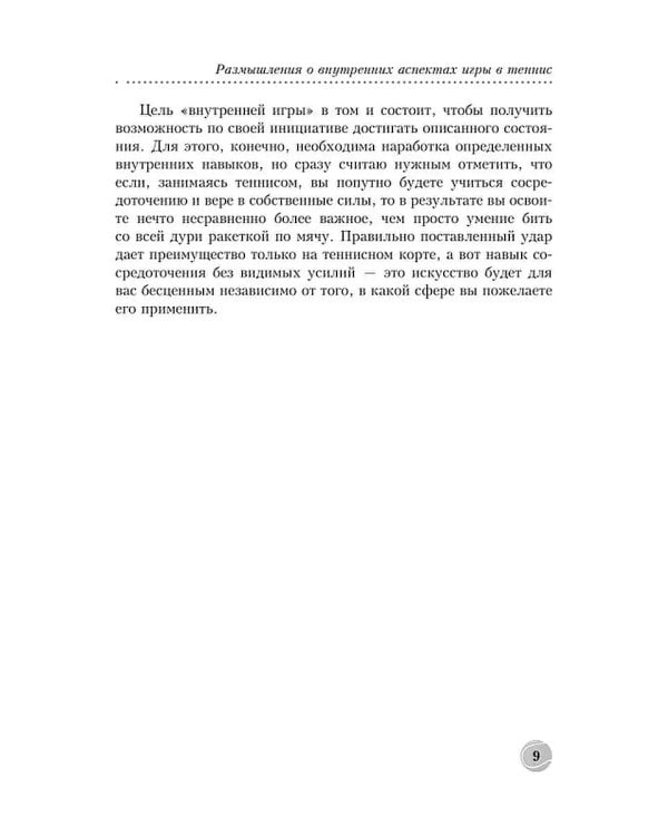 Теннис: психология успешной игры