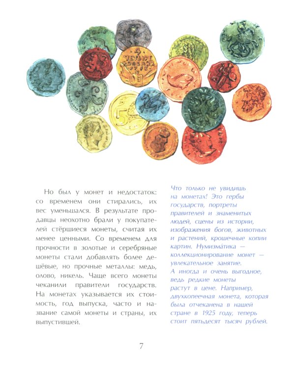 Откуда берутся деньги? Вып. 210. 4-е изд