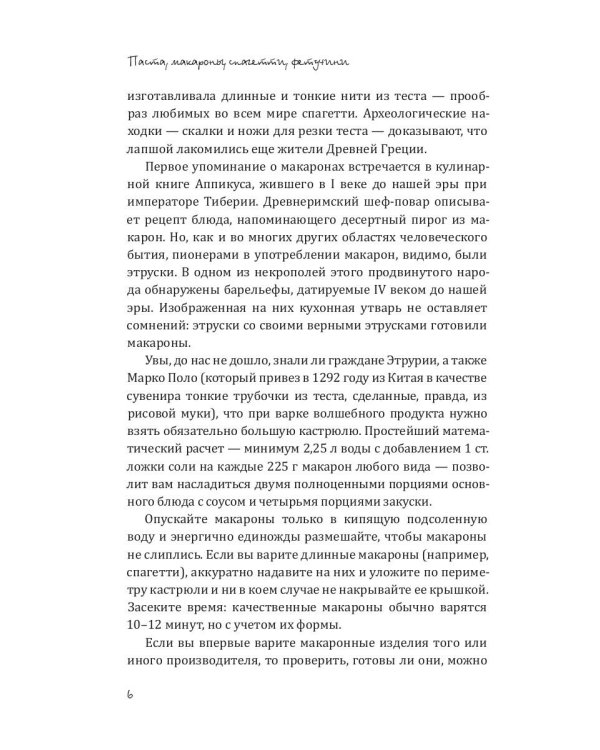 Паста, макароны, спагетти, фетучини