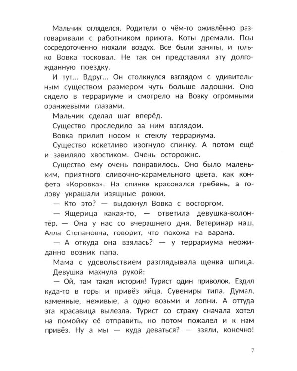 Дракон Ириска