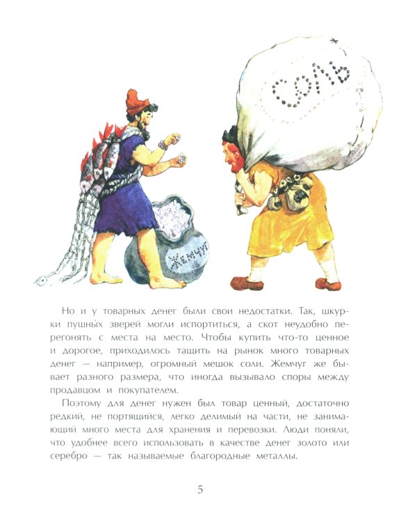 Откуда берутся деньги? Вып. 210. 4-е изд