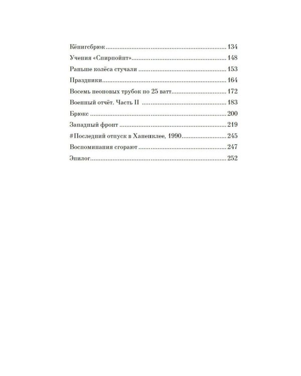 Одна маленькая жизнь. В поисках следов