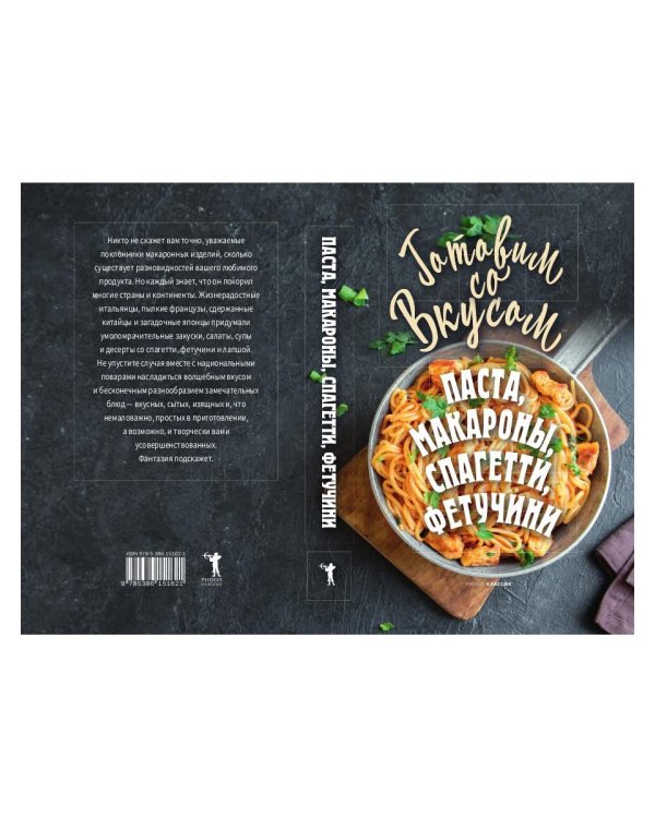 Паста, макароны, спагетти, фетучини