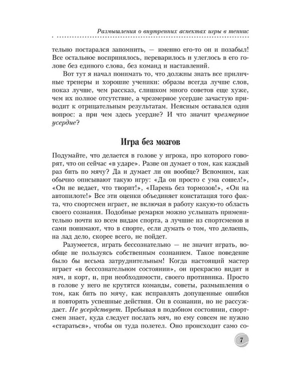 Теннис: психология успешной игры