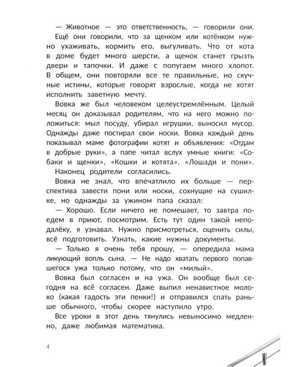 Дракон Ириска