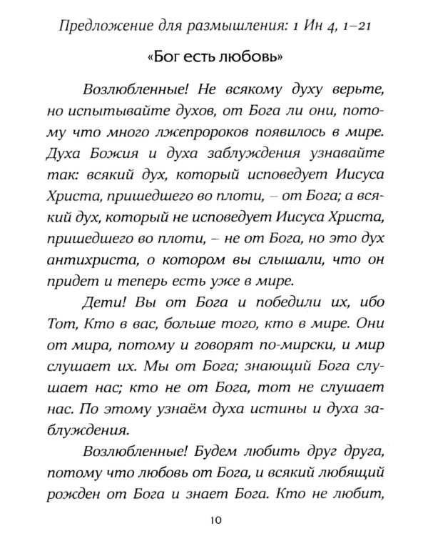 Призвание к браку. Размышления о браке и любви