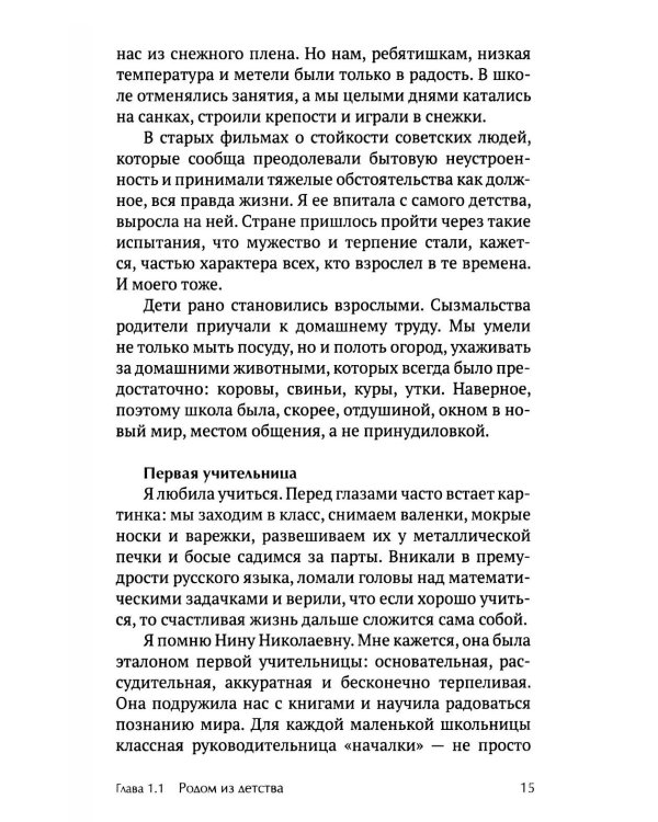 Бизнес по-женски. Как опираться на себя и на других