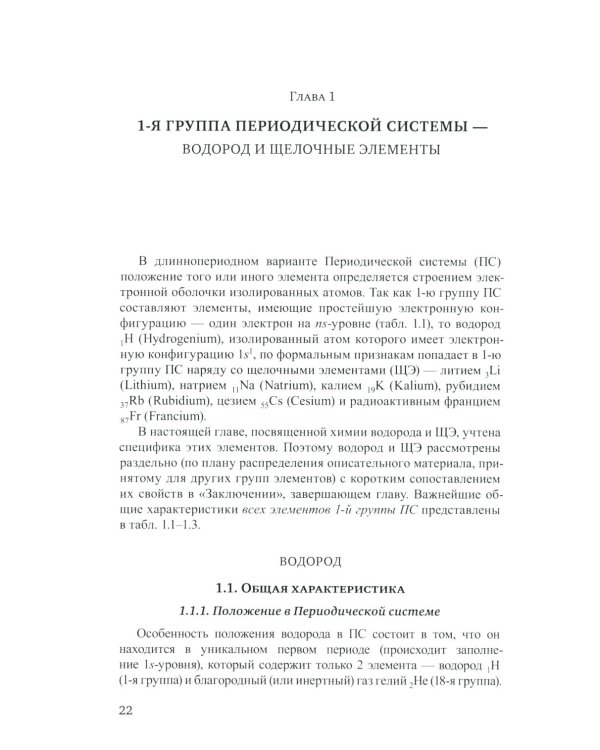Неорганическая химия. Химия элементов: Учебник. В 2 т. Т. 1. 5-е изд., стер.