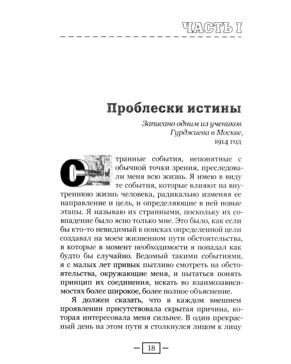 Взгляды из реального мира